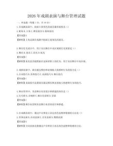 2026年戲劇表演與舞臺管理試題