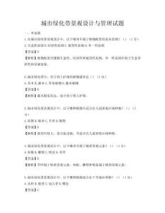 城市绿化带景观设计与管理试题