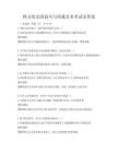 跨文化交流技巧與溝通藝術(shù)考試及答案