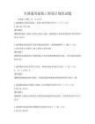 全國通用建筑工程設計規范試題