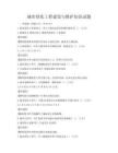 城市绿化工程建设与维护知识试题