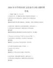 2026年小學(xué)英語(yǔ)詞匯記憶技巧與練習(xí)題庫(kù)附答案