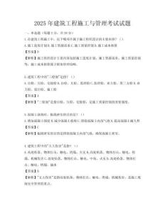 2025年建筑工程施工與管理考試試題