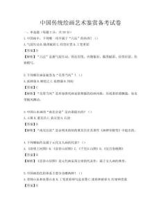 中國傳統繪畫藝術鑒賞備考試卷