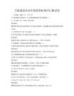 節能建筑室內環境質量標準科目測試卷
