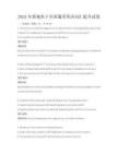 2025年新視角下全國(guó)通用英語(yǔ)詞匯提升試卷