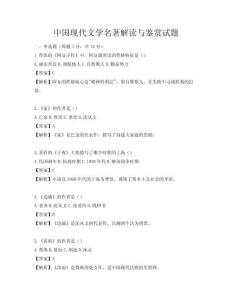 中国现代文学名著解读与鉴赏试题