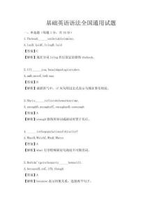 基礎(chǔ)英語(yǔ)語(yǔ)法全國(guó)通用試題