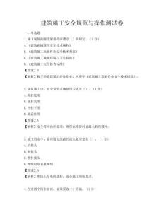 建筑施工安全規范與操作測試卷
