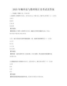 2025年概率論與數(shù)理統(tǒng)計(jì)及考試及答案