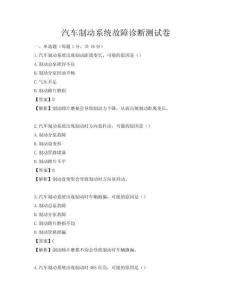 汽车制动系统故障诊断测试卷