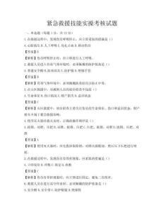 緊急救援技能實操考核試題