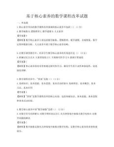 基于核心素養的數學課程改革試題