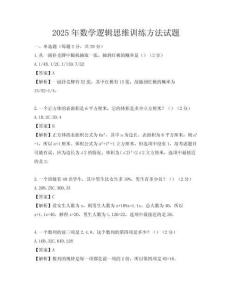 2025年數學邏輯思維訓練方法試題