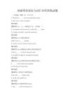 基礎英語語法與詞匯應用訓練試題
