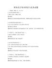 財務會計基本理論與實務試題