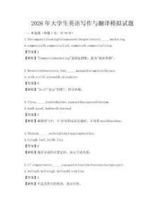 2026年大學生英語寫作與翻譯模擬試題