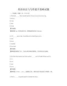 英語語法與寫作提升策略試題