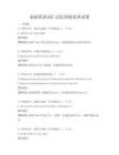 基礎英語詞匯記憶訓練實訓試卷