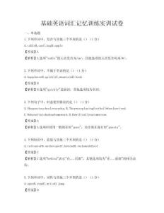 基礎英語詞匯記憶訓練實訓試卷