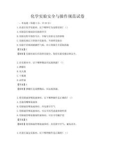 化學實驗安全與操作規范試卷