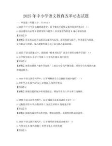 2025年中小學語文教育改革動態試題