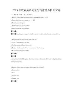 2025年職業(yè)英語閱讀與寫作能力提升試卷