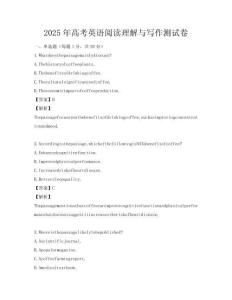 2025年高考英語閱讀理解與寫作測試卷