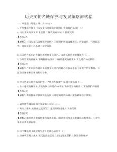 歷史文化名城保護與發展策略測試卷