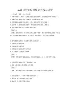 基礎化學實驗操作能力考試試卷