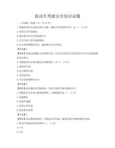 机动车驾驶安全知识试题