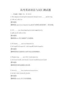 高考英語語法與詞匯測試題