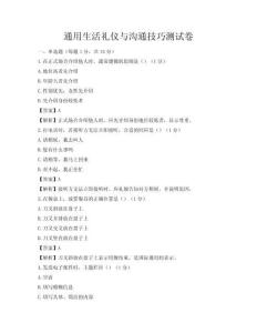 通用生活禮儀與溝通技巧測試卷