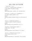 建筑工程施工技術考試真題