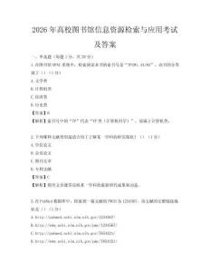 2026年高校圖書館信息資源檢索與應用考試及答案