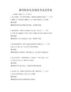 通用职业礼仪规范考试及答案