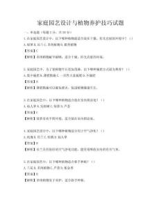 家庭园艺设计与植物养护技巧试题