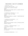 非遺文化傳承：2026年手工藝術(shù)測試卷