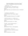 城市绿化植物病虫害防治知识试题