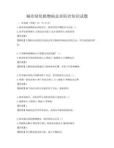 城市綠化植物病蟲害防治知識試題