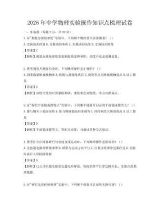 2026年中學物理實驗操作知識點梳理試卷