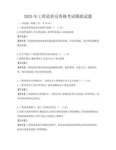 2025年工程造價員資格考試模擬試題