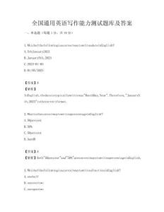 全國通用英語寫作能力測試題庫及答案