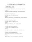 水利水电工程建设与管理模拟试题