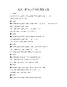 建筑工程安全管理規范測試卷