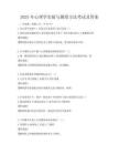2025年心理學實驗與測量方法考試及答案