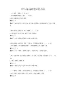 2025年物理題庫附答案