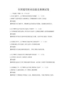 全國通用職業技能競賽測試卷