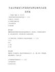 生態文明建設與環境保護法律法規考點試卷及答案