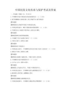 中国民俗文化传承与保护考试及答案